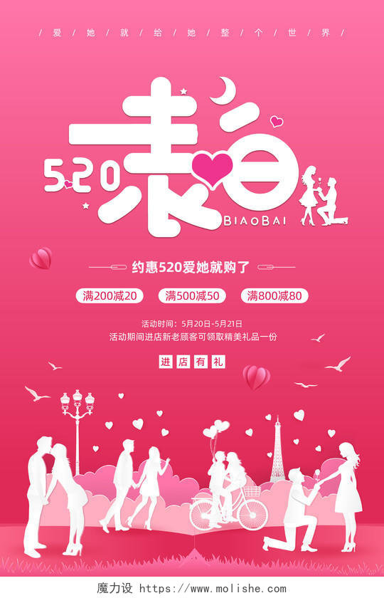 剪影情侣520表白情人节浪漫活动促销海报